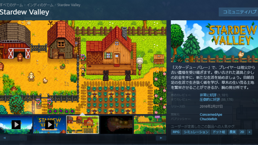 Stardew Valleyやってみて牧場物語やgraveyard Keeperとの違い