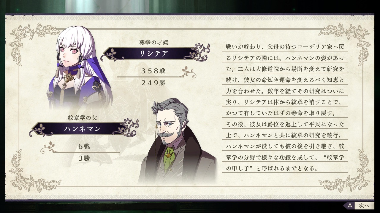 レア 支援 風花雪月